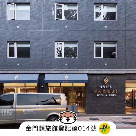 金城 海福商务饭店旅舍 外观 照片