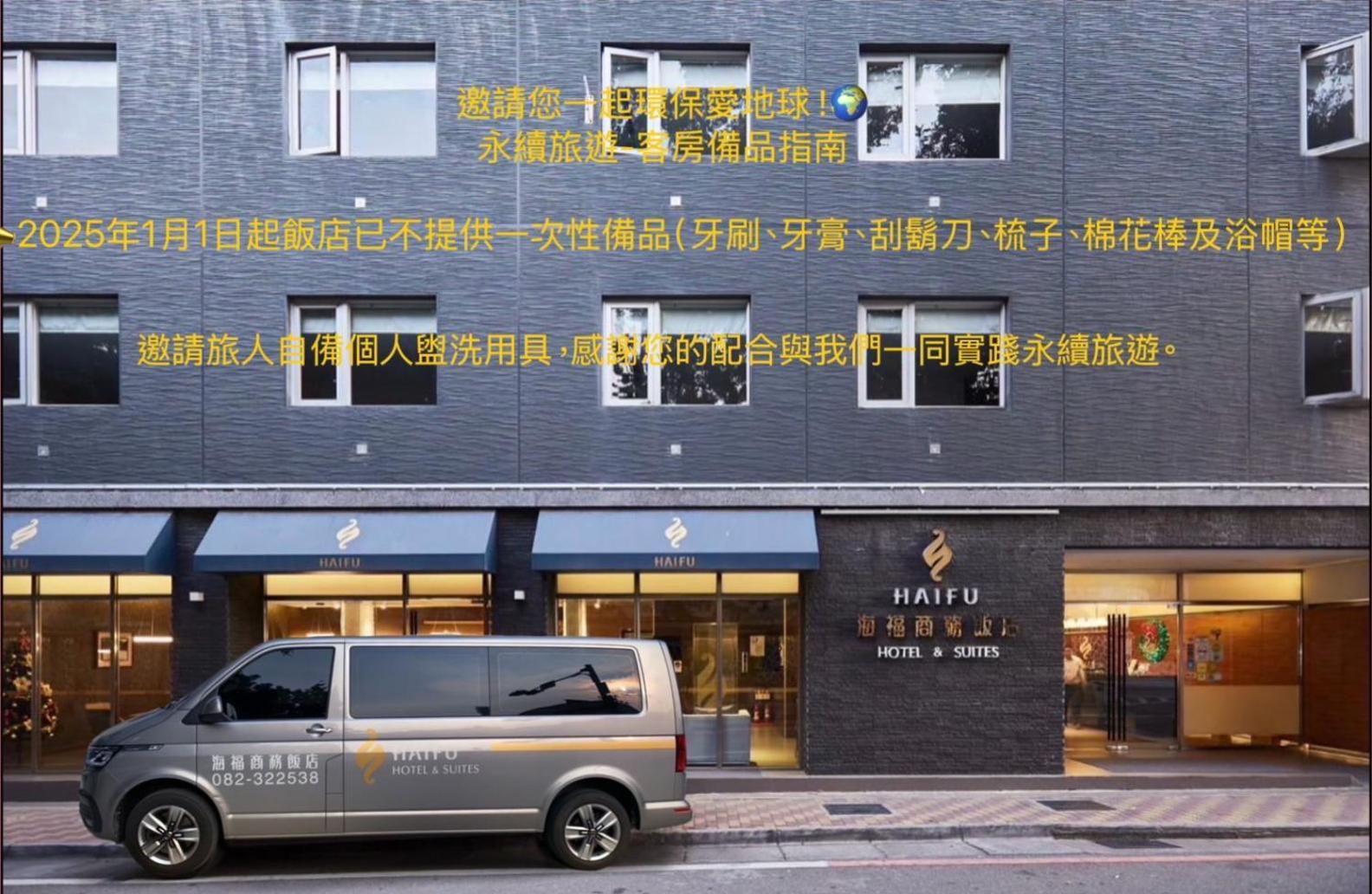 金城 海福商务饭店旅舍 外观 照片