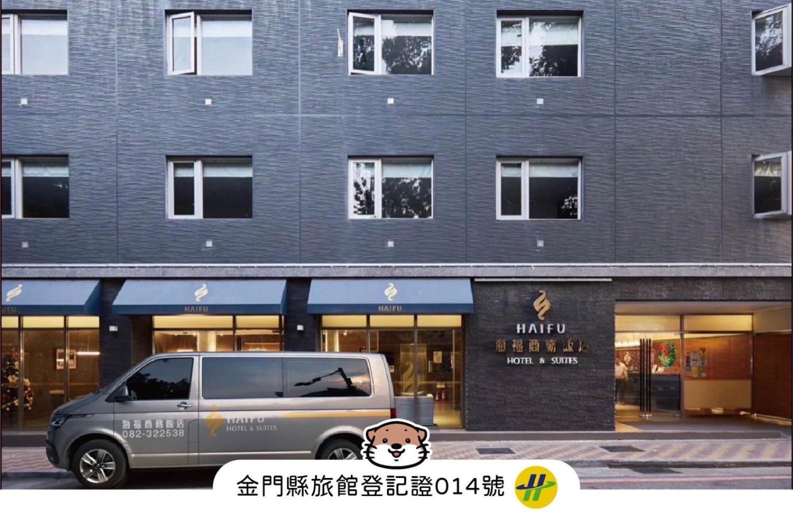金城 海福商务饭店旅舍 外观 照片
